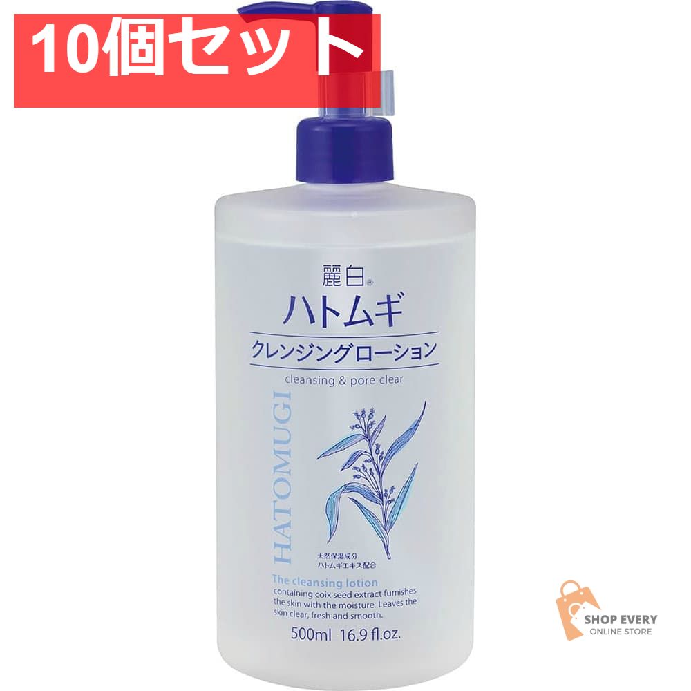 ハト クレンジングローションポンプタイプ500M 10個セット まとめ売り