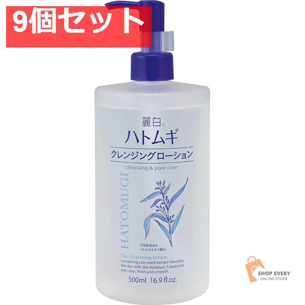 ハト クレンジングローションポンプタイプ500M 9個セット まとめ売り