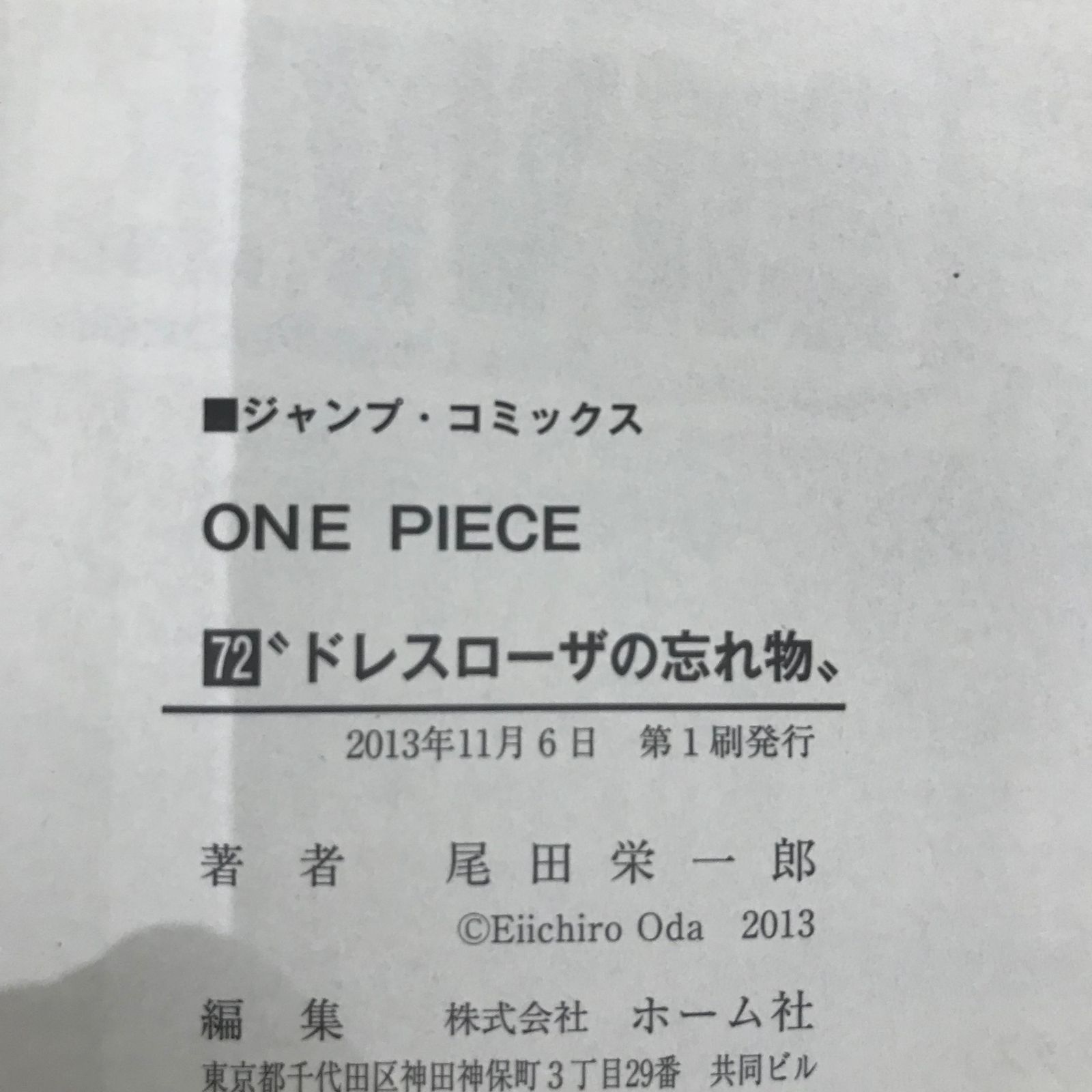 初版』ONE PIECE（ワンピース）72巻/【作者】尾田栄一郎/GF-0226021210