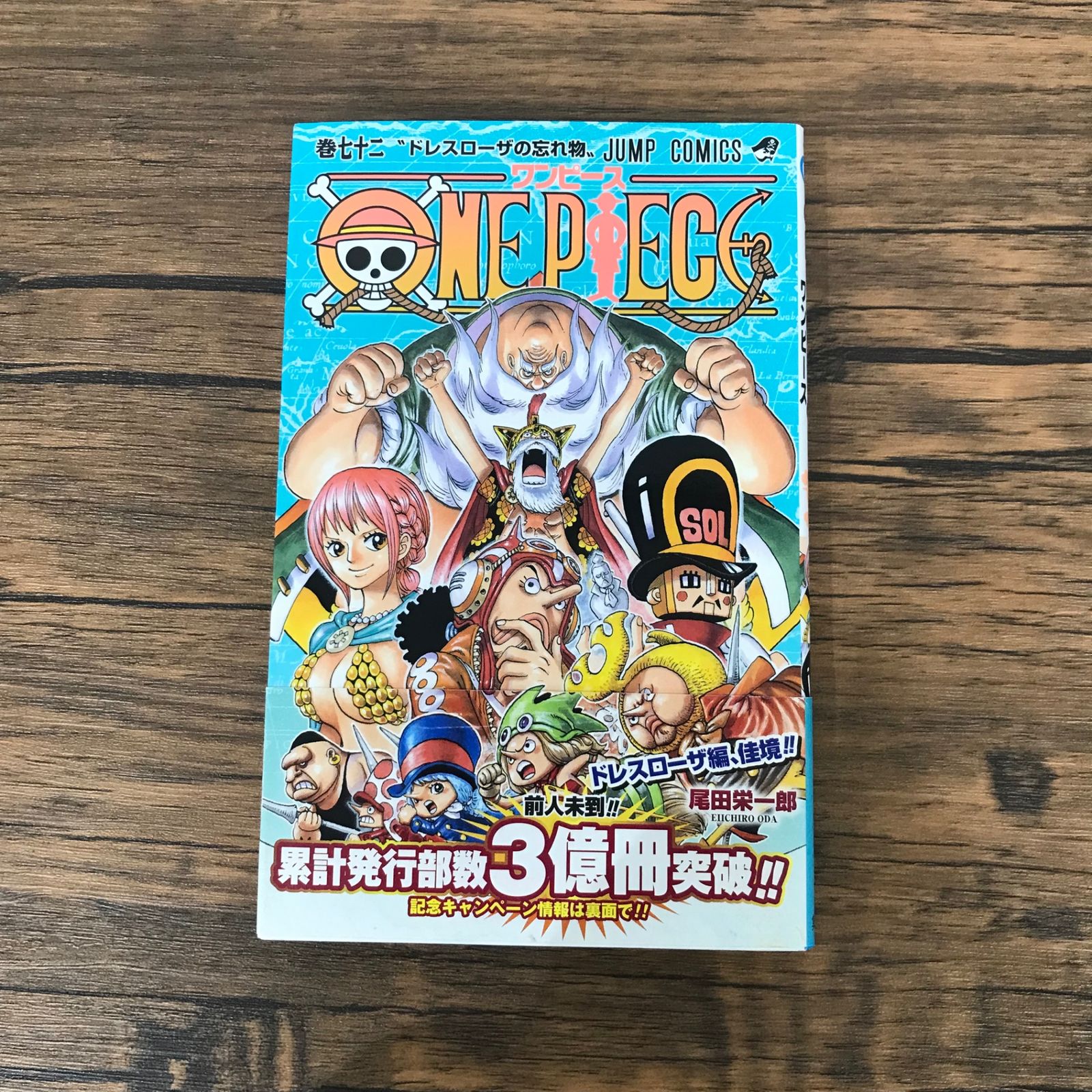 初版』ONE PIECE（ワンピース）72巻/【作者】尾田栄一郎/GF-0226021210 