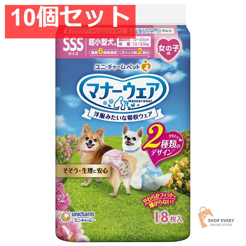 マナーウェア女の子用SSSピンク18枚 10個セット まとめ売り