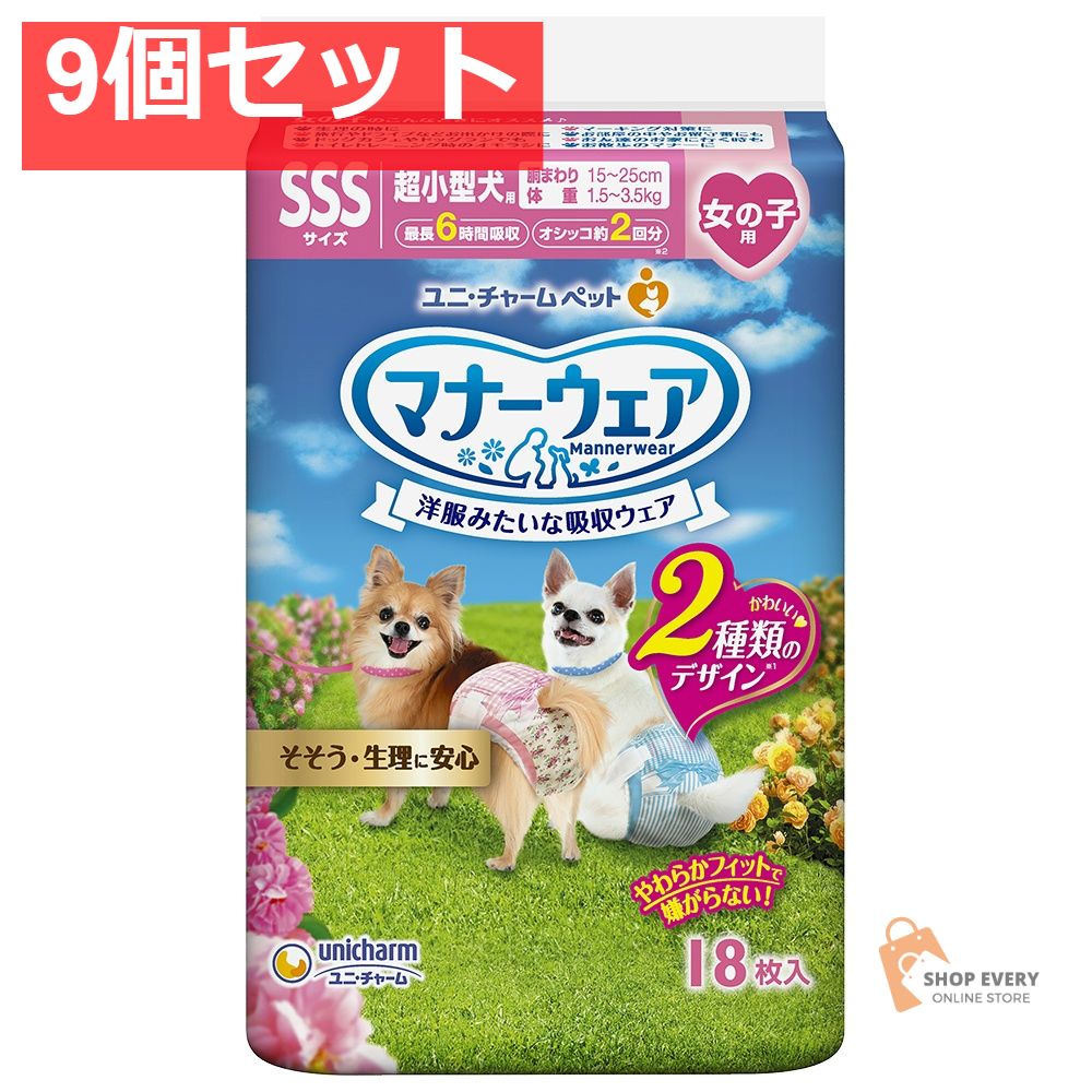 マナーウェア女の子用SSSピンク18枚 9個セット まとめ売り