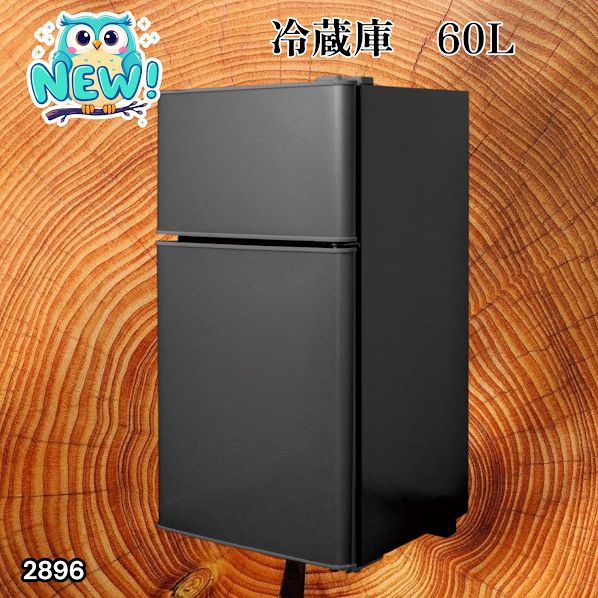 2896 冷蔵庫 2ドア 右開き ブラック 60L 冷蔵室 38L 冷凍室 22L 1人