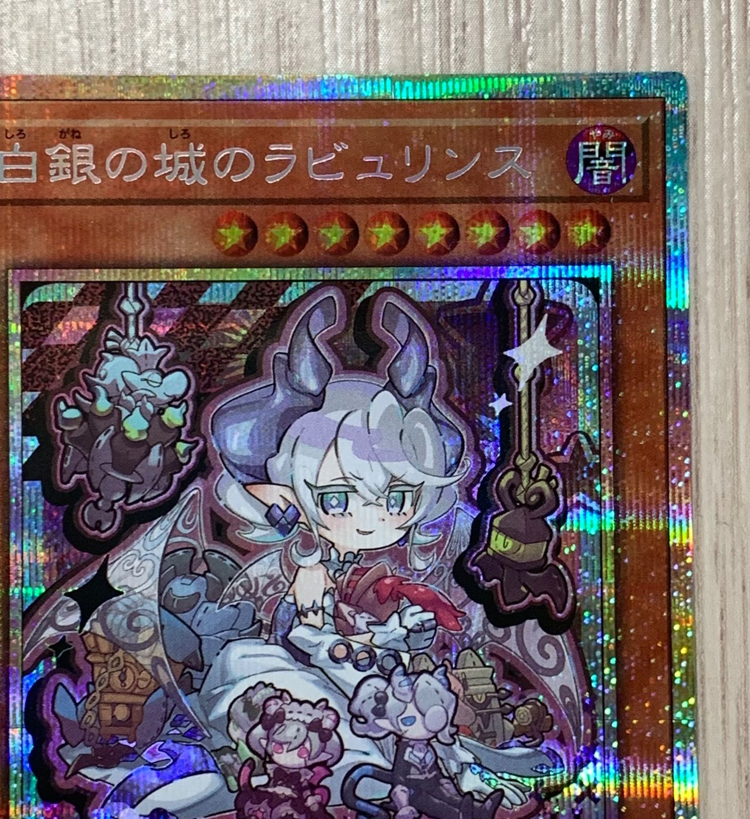 白銀の城 ラビュリンス プリズマティックシークレット 遊戯王 遊戯王 