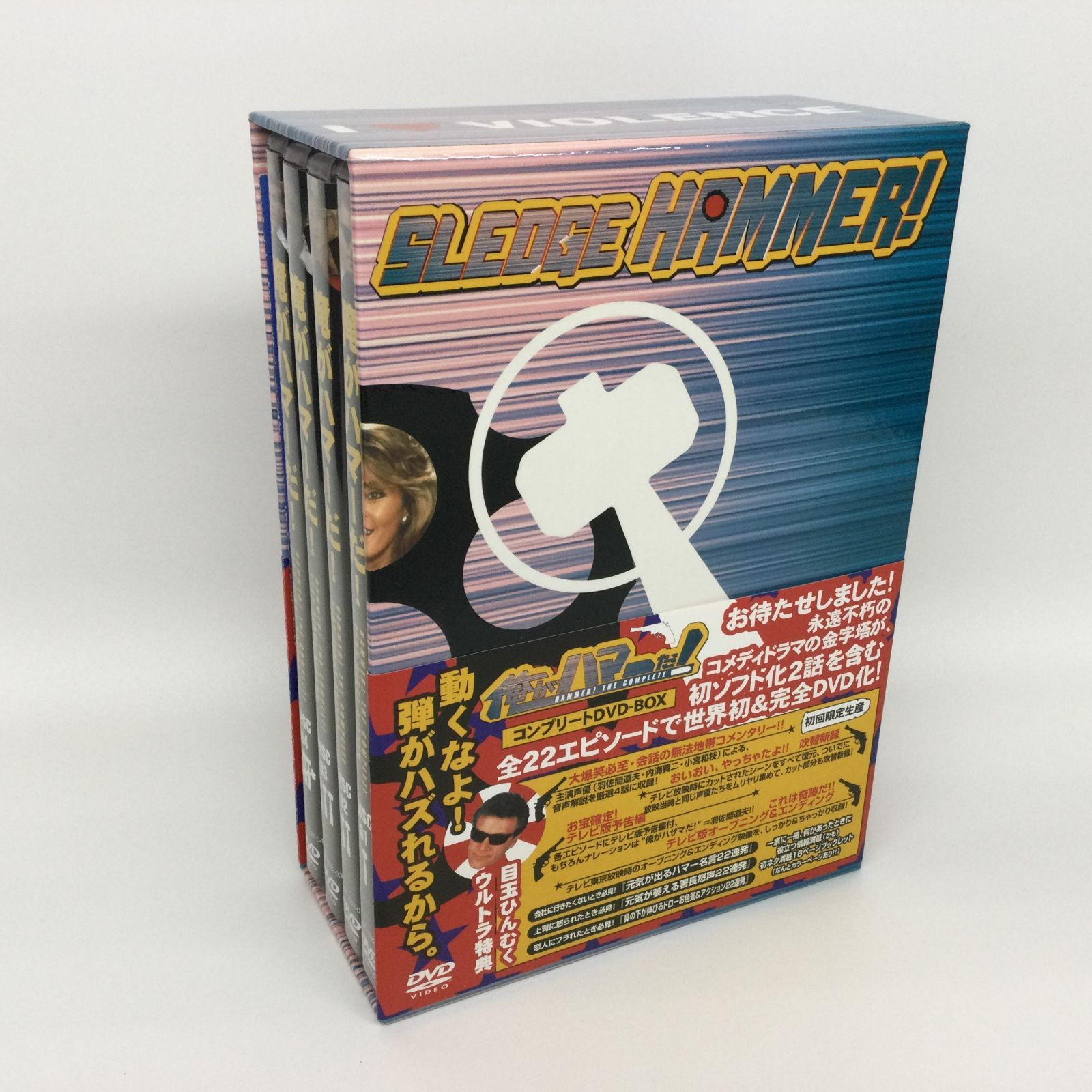 俺がハマーだ ! コンプリートDVD-BOX 【公式通販】