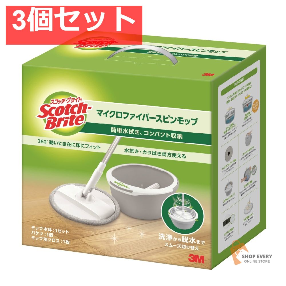 スコッチブライト マイクロファイバースピンモップ 3個セット まとめ売り