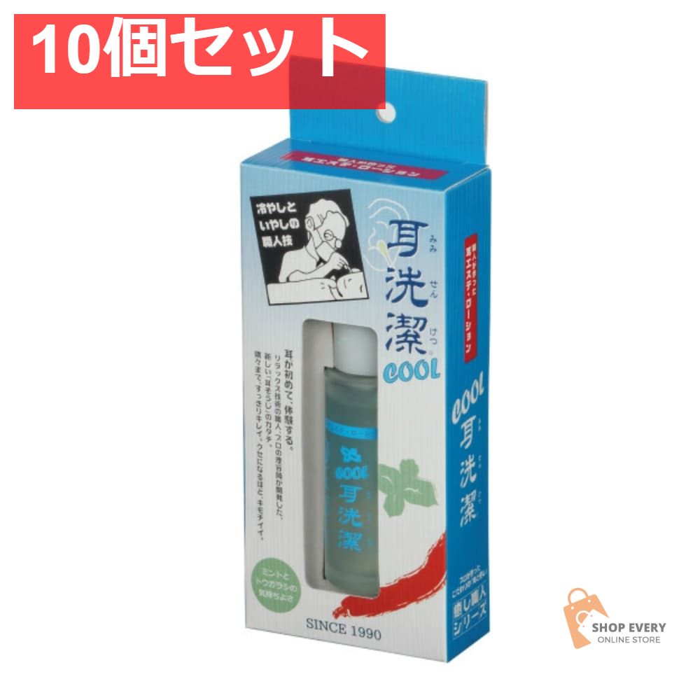 COOL耳洗潔20ML 10個セット まとめ売り