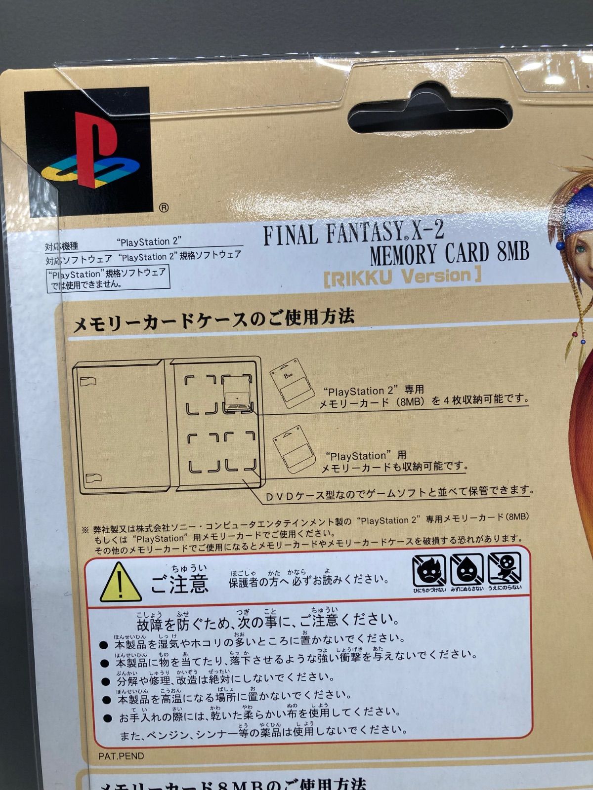 未開封 ファイナルファンタジーX-2 PS2 メモリーカード8MB リュック