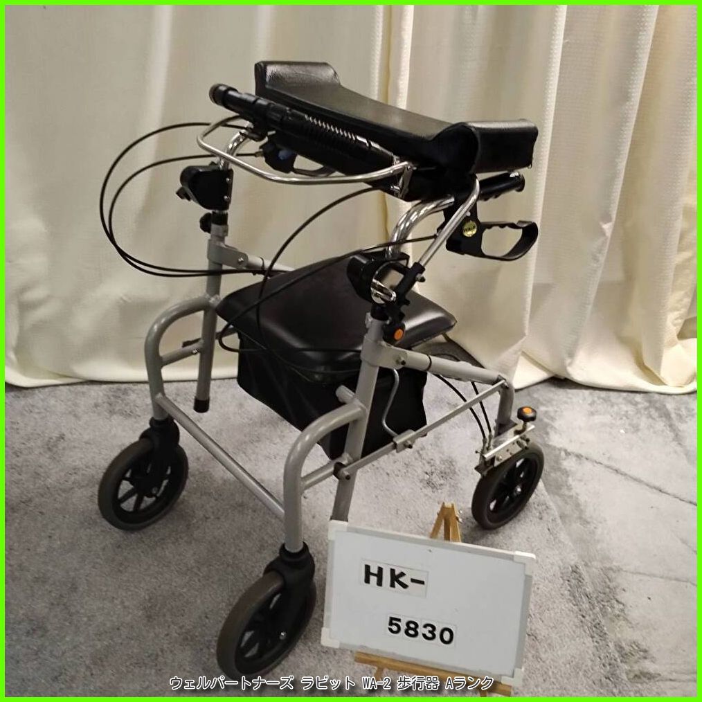 HK-5830)ウェルパートナーズ ラビット WA-2 前腕支持型 歩行補助車