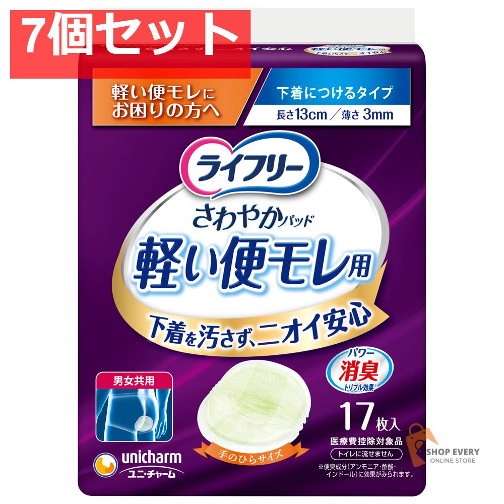 ライフリーさわやかパッド軽い便モレ用17枚 7個セット まとめ売り