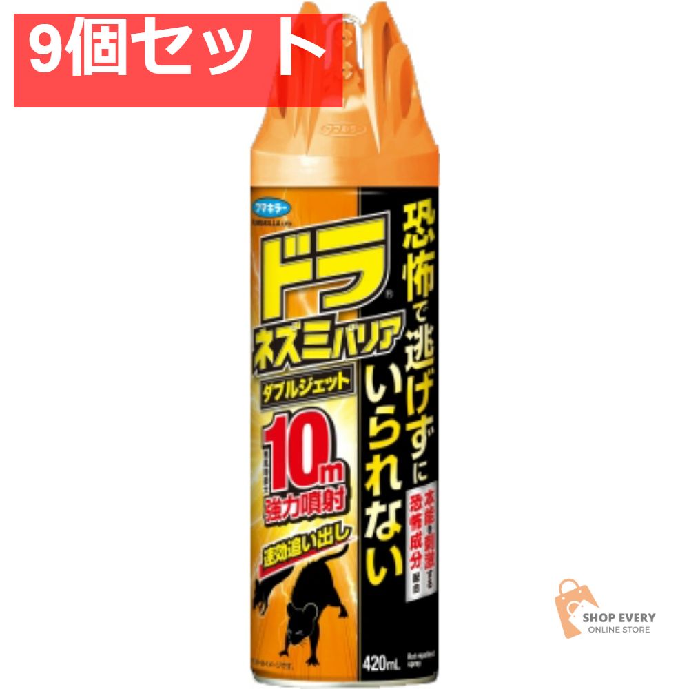 ドラネズミバリアダブルジェット420МL 9個セット まとめ売り
