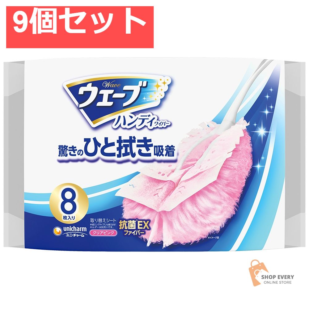 ウェーブ共通取り替えシート8枚ピンク 9個セット まとめ売り