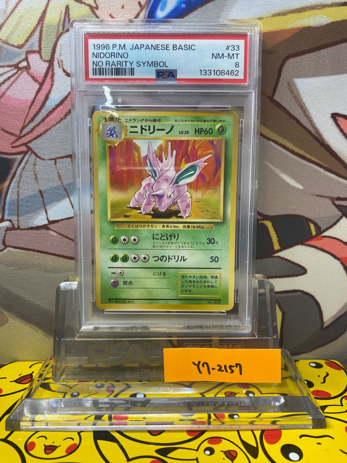 PSA8 ニドリーノ 旧裏 初版 マークなし 【公式通販】