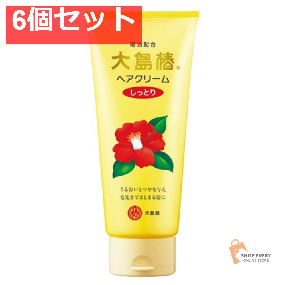 大島椿ヘアクリーム しっとり160G 6個セット まとめ売り