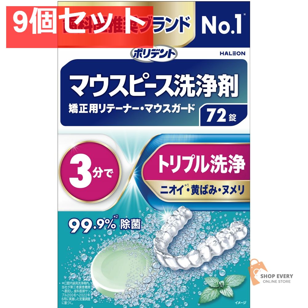 デンタルラボマウスピース（ガード）・矯正用 72 9個セット まとめ売り