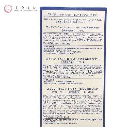 トクキレ】オッペン DR メディアック ルミナ ホワイトアプローチセット