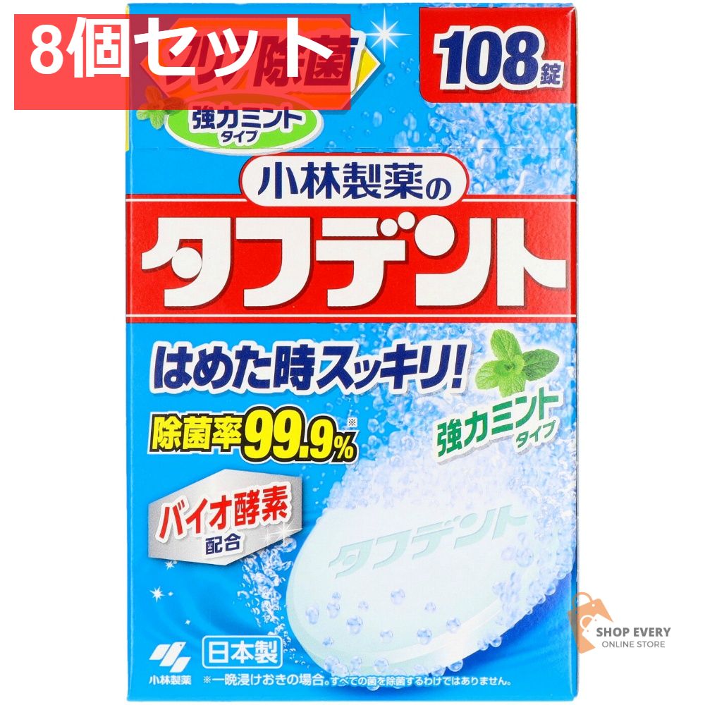 タフデント強力ミントタイプ108錠 8個セット まとめ売り