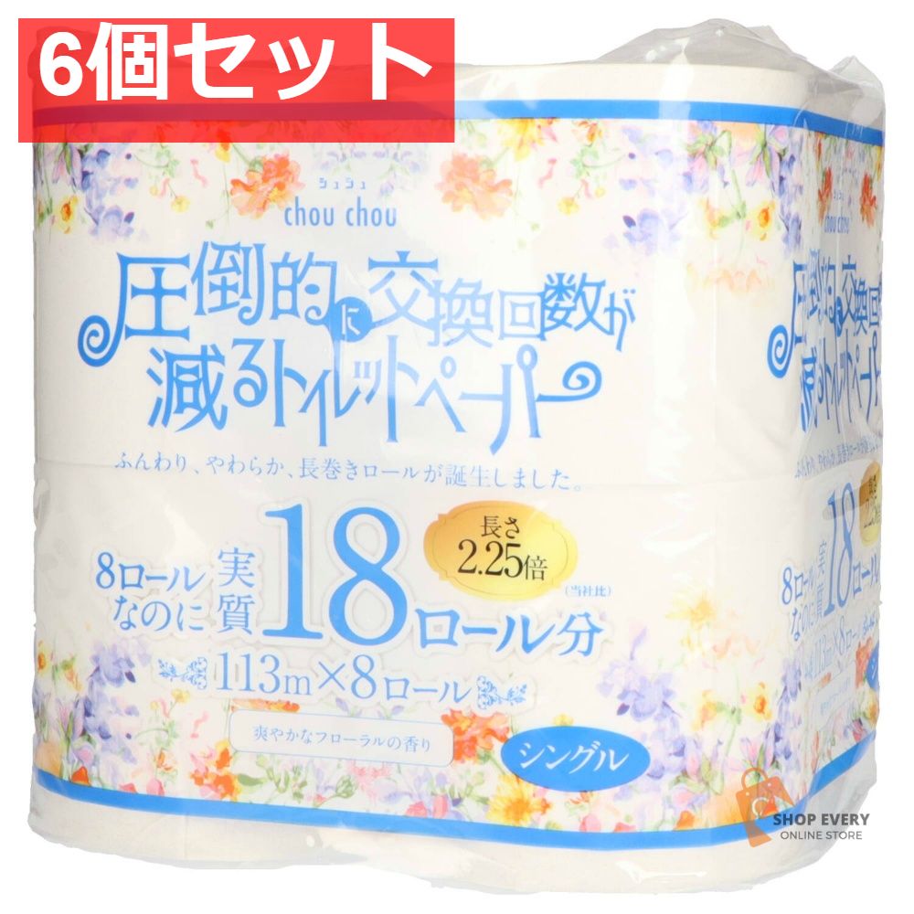 シュシュ2．25倍巻 8R シングル 6個セット まとめ売り