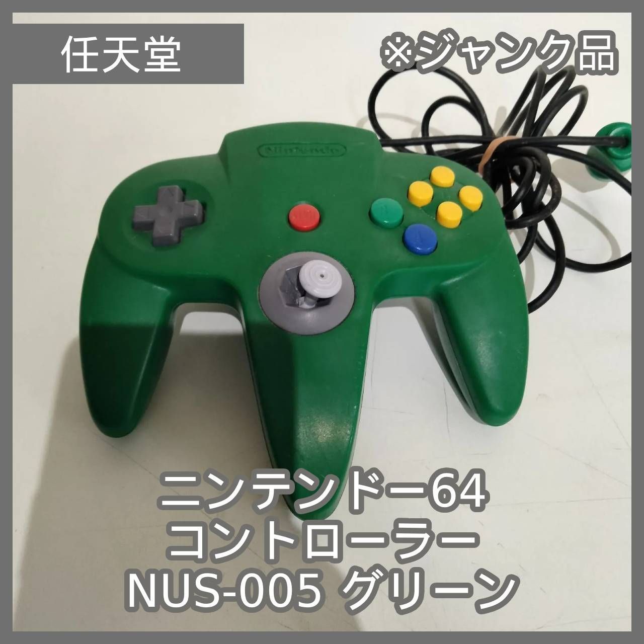 ゲーム コントローラーJUNK品 ※ NINTENDO 【 NINTENDO 64 （1－NUS 