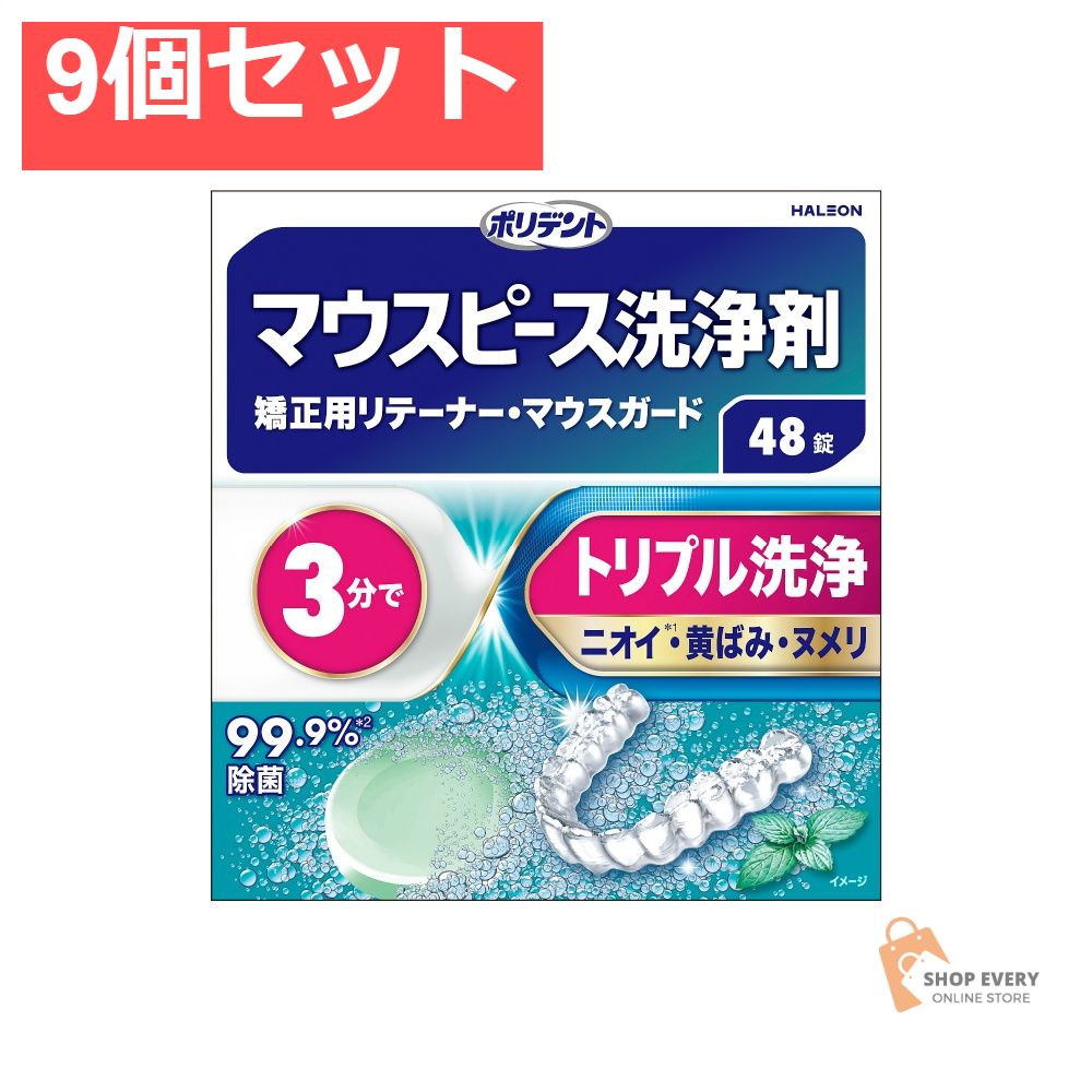 デンタルラボ マウスピース（ガード）・矯正 48 9個セット まとめ売り