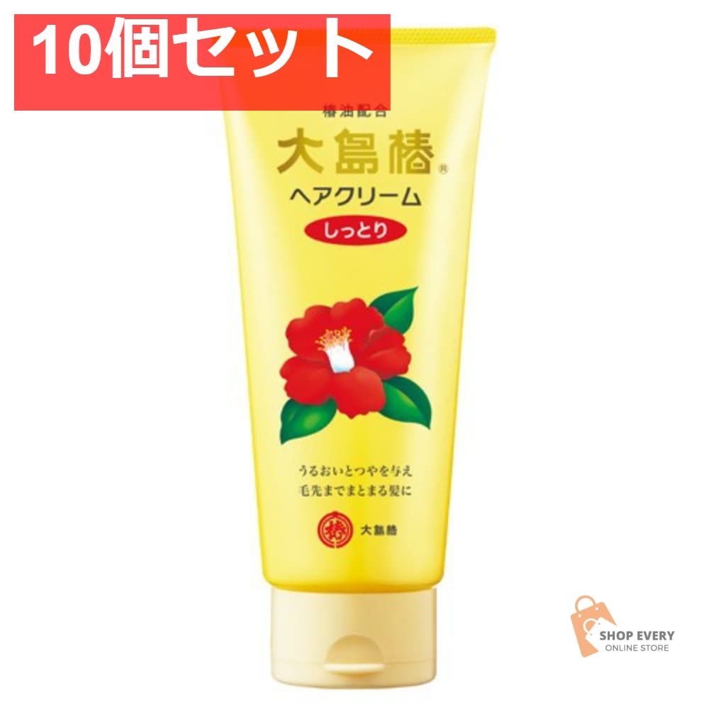 大島椿ヘアクリーム しっとり160G 10個セット まとめ売り