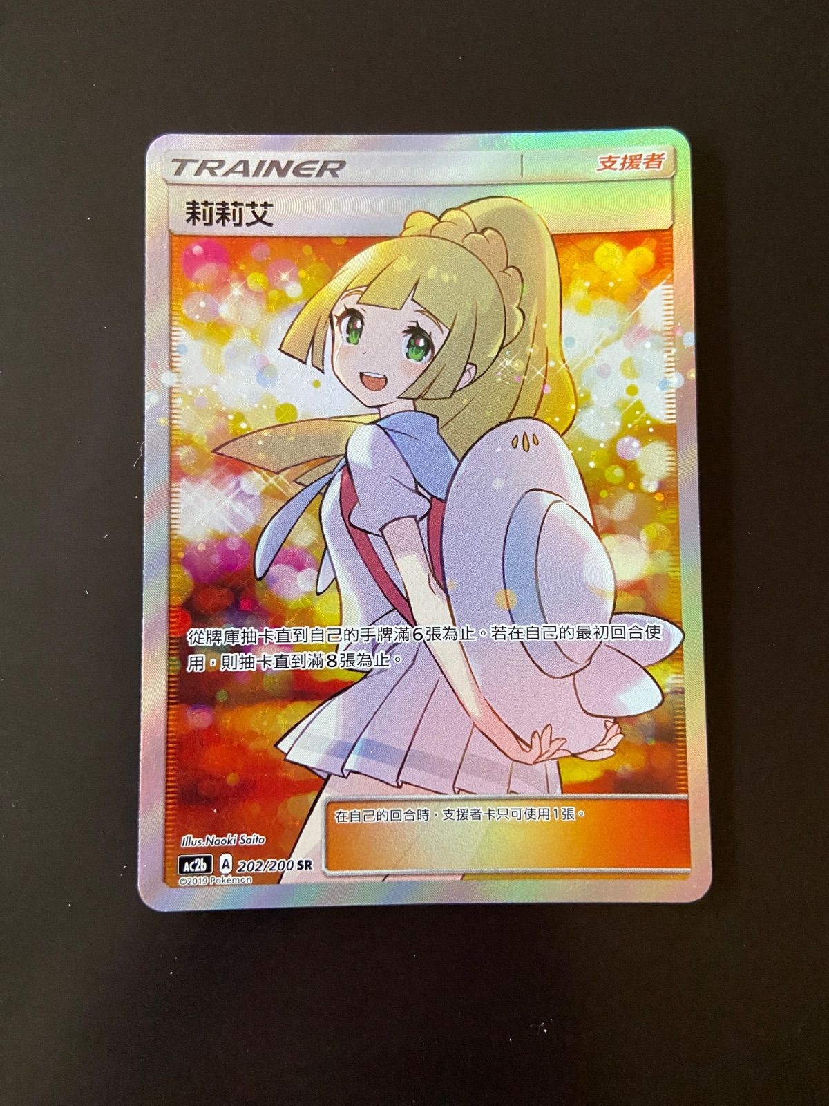 ポケモンカード エクバリーリエ 台湾版 AC2b 202/200 SR - メルカリ