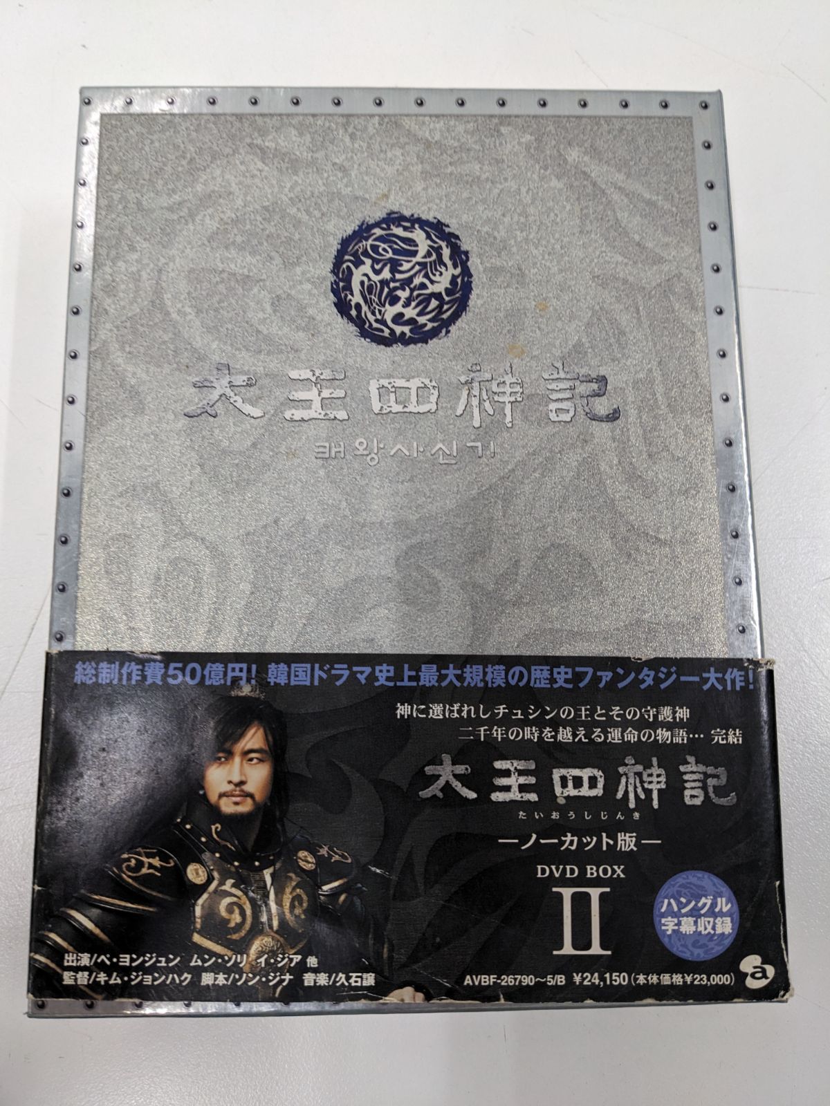 ⭐DVD-BOX 太王四神記 I Ⅱ ノーカット版 ハングル字幕収録 歴史 ⭐DVD-BOX 太王四神記 I Ⅱ ノーカット版 ハングル字幕収録 歴史