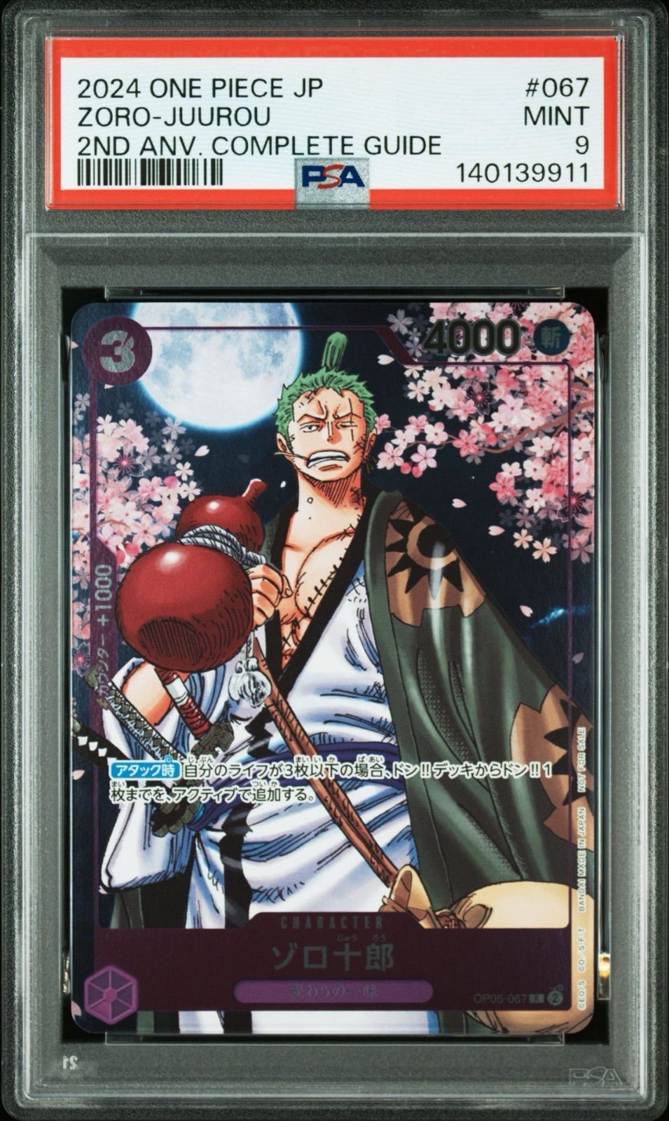 PSA9】ワンピースカードゲーム ゾロ十郎&おナミ パラレル プロモ