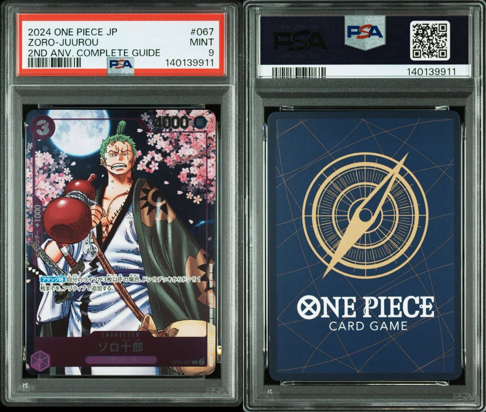 PSA9】ワンピースカードゲーム ゾロ十郎&おナミ パラレル プロモ