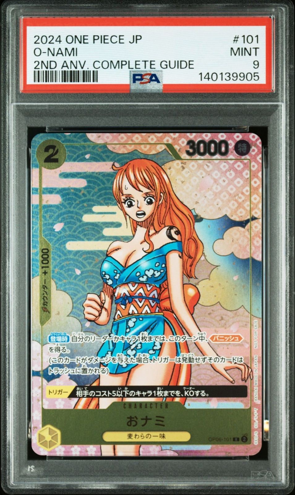 PSA9】ワンピースカードゲーム ゾロ十郎&おナミ パラレル プロモ