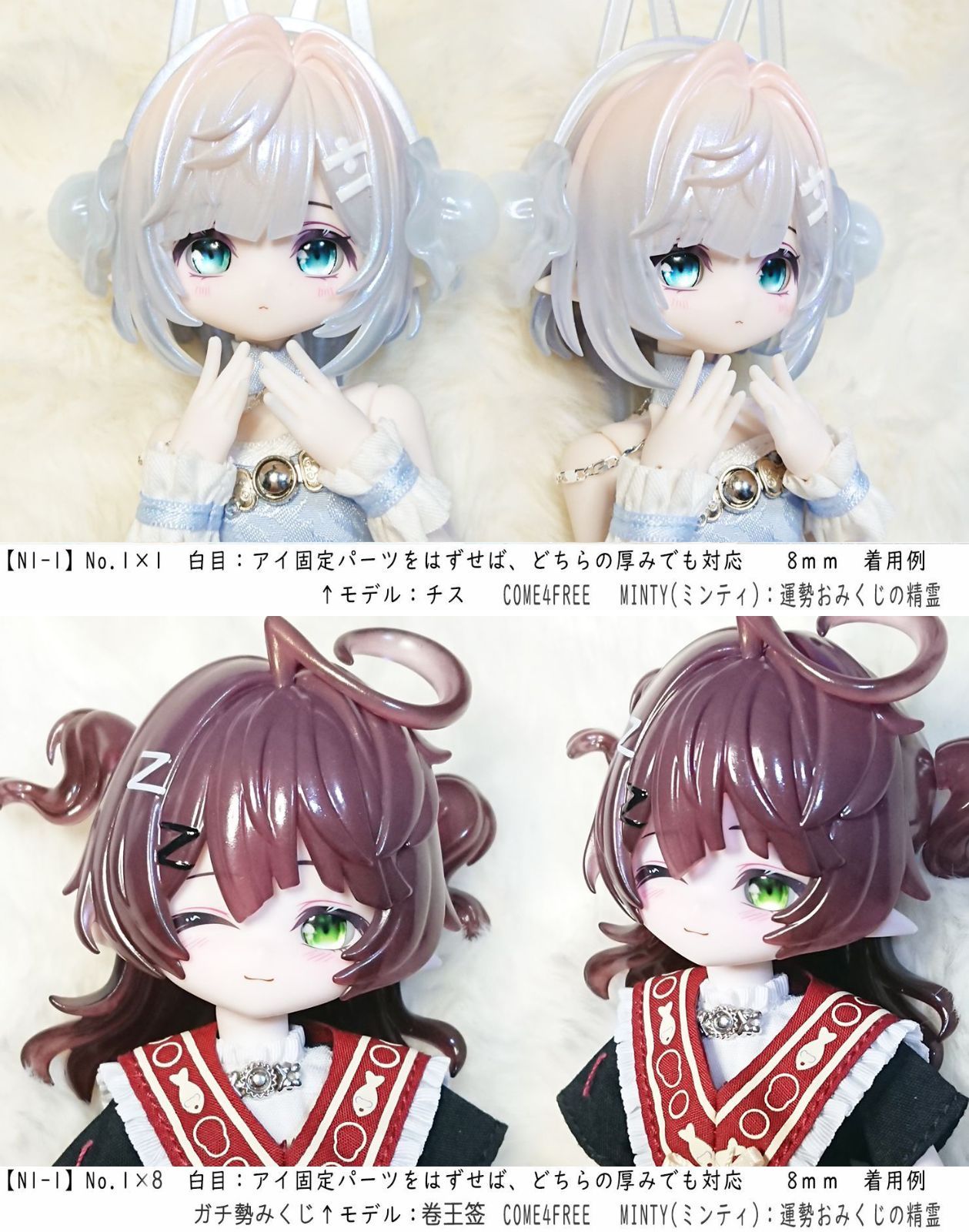 8mm相当レジンアイ 【Y2】 茶 ドールアイ N1-1 色： 1×2 □着用モデル