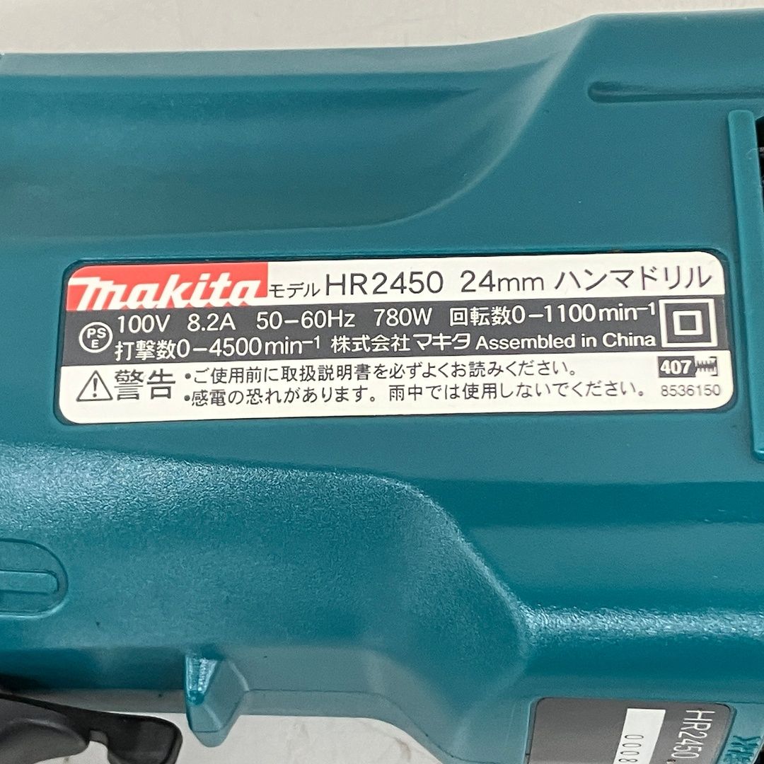 マキタ ハンマードリル HR2450 24mm 100V 【公式通販】