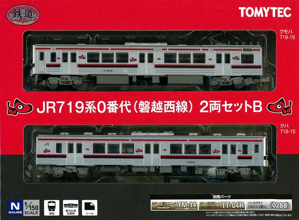 [Used] Model Train 1/150 JR 719 Series 0 (Ban-Etsu West Line) 2 Car Set B “Railway Collection” [266686]