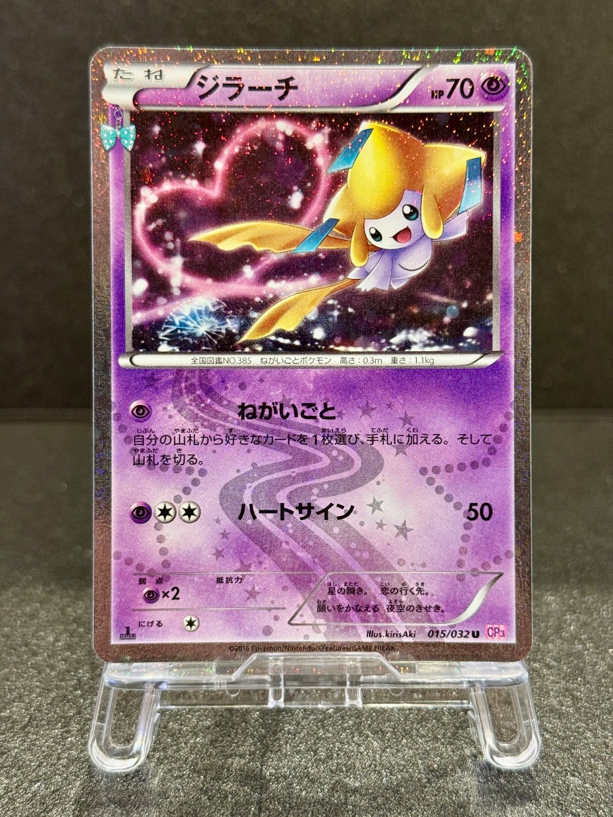 PSA10 ジラーチ U CP3 ポケキュンコレクション 015⁄032 公式通販 PSA10