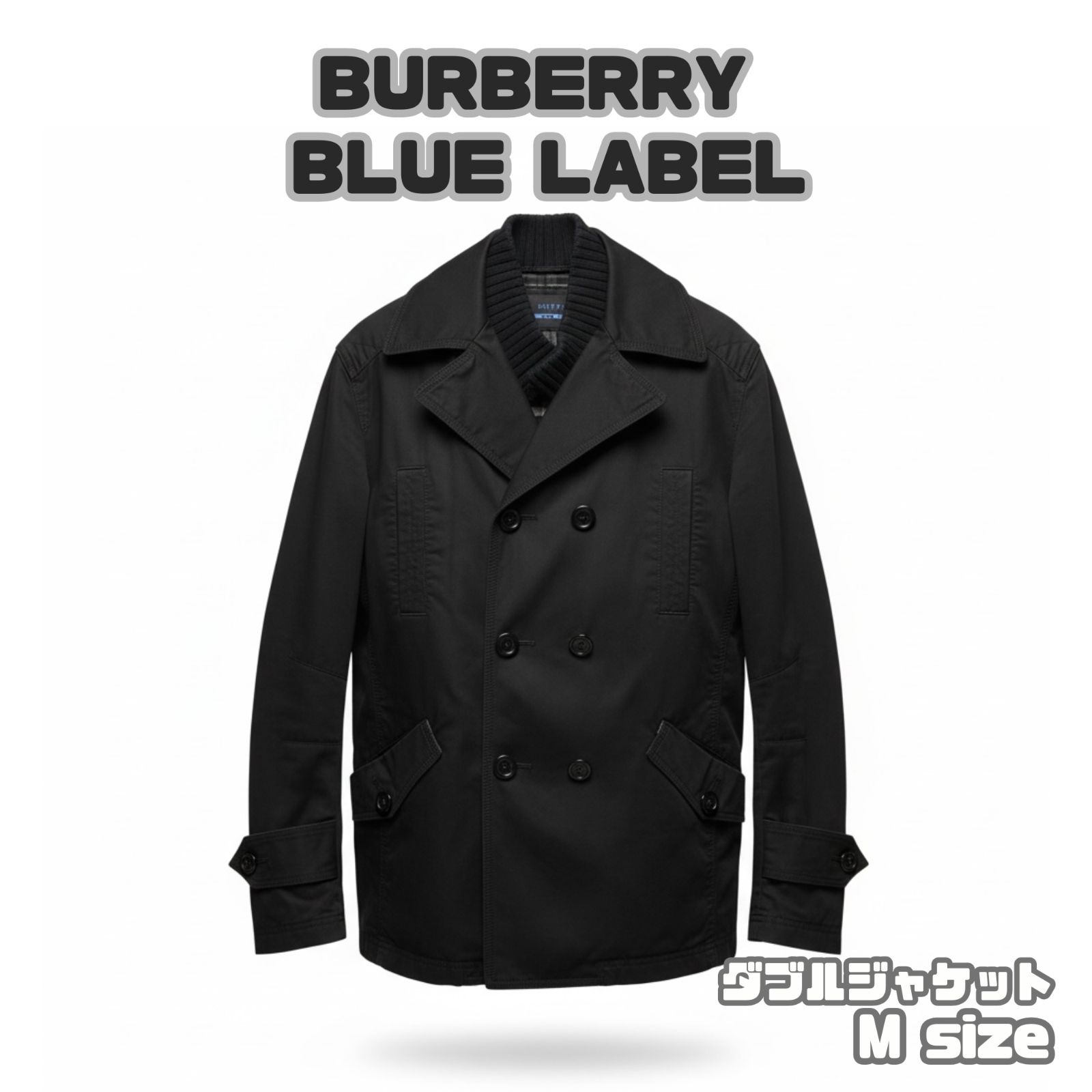 BURBERRY BLUE LABEL】バーバリーブルーレーベル ダブルジャケット M 