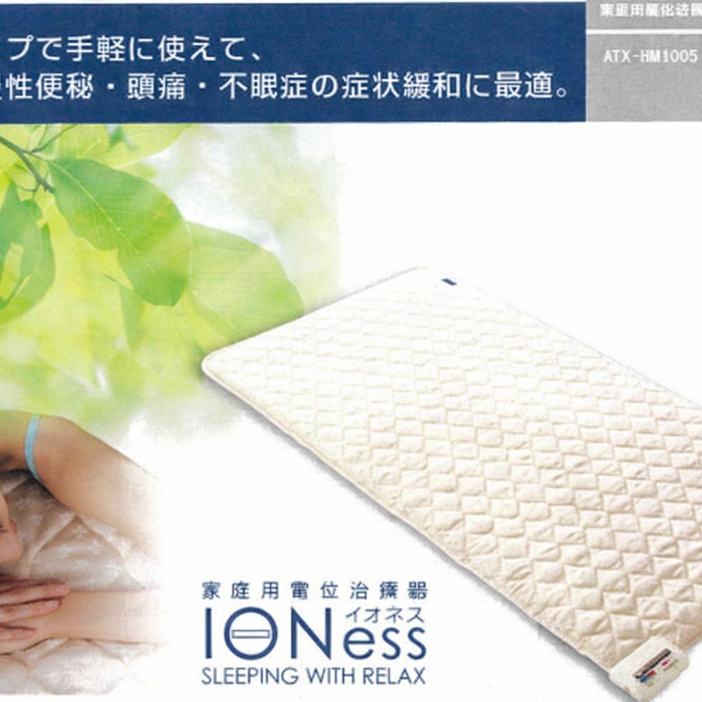 【旧商品】【訳あり】【アウトレット】【公式】家庭用電位治療器イオネス （セミダブル） AX-HM1005SD