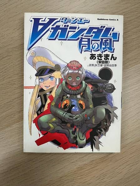 ターンエーガンダム 漫画 小説版セット あきまん ターンエーガンダム 月の風 あきまん - メルカリ