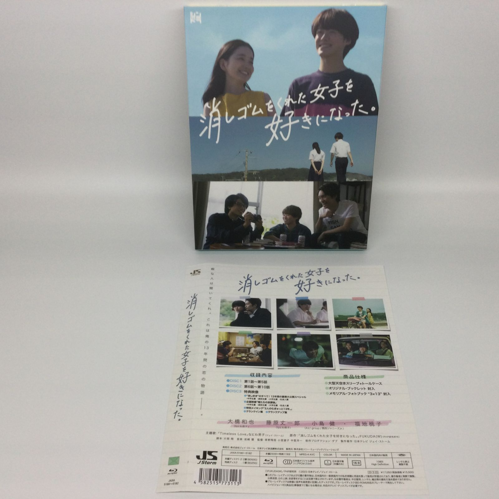 ☆ 消しゴムをくれた女子を好きになった。 Blu-ray BOX - メルカリ