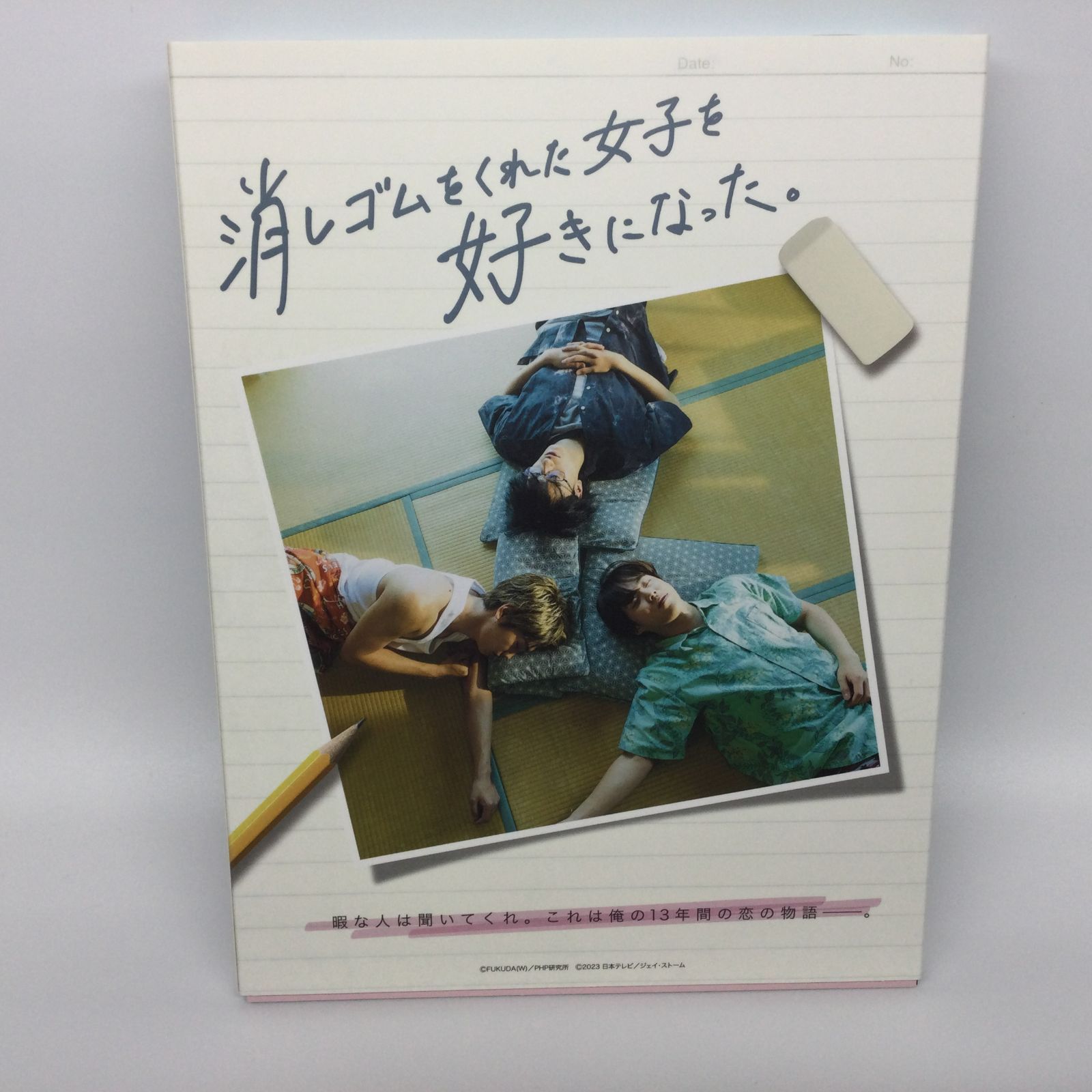 ☆ 消しゴムをくれた女子を好きになった。 Blu-ray BOX - メルカリ