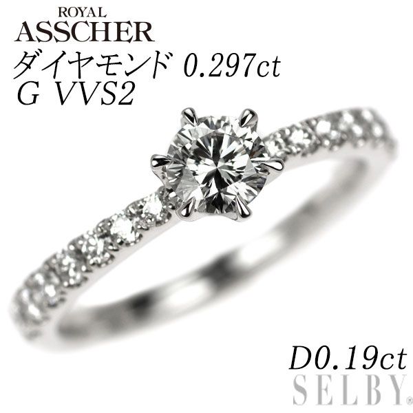 ロイヤルアッシャー Pt950 ダイヤモンド リング 0.297ct G VVS2 ロイヤルアッシャー Pt950 ダイヤモンド リング 0.297ct G VVS2