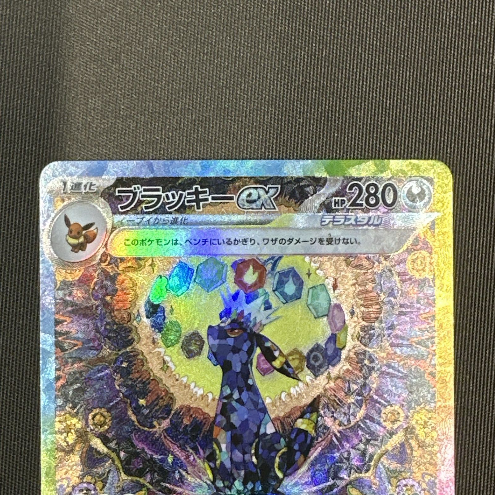 浜館56-1765] ポケモンカード ポケカ ブラッキーex SV8a 217/187 SAR