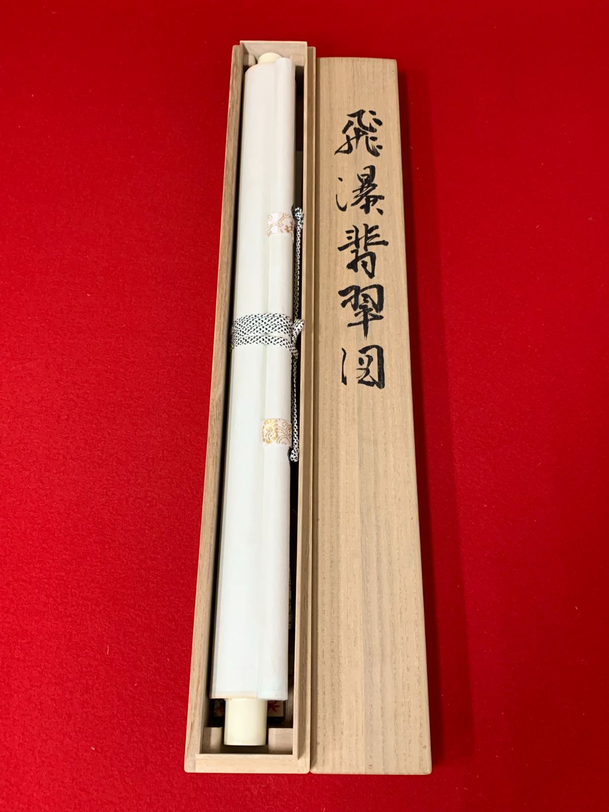 掛け軸】413 岡本珠洸「飛瀑翡翠之図」京日画協主宰 橋本関雪師事 京都