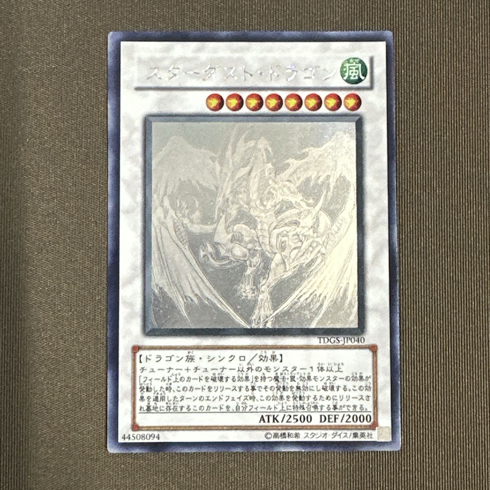 浜館49-1748] 遊戯王 スターダスト・ドラゴン TDGS-JP040 [中古品 