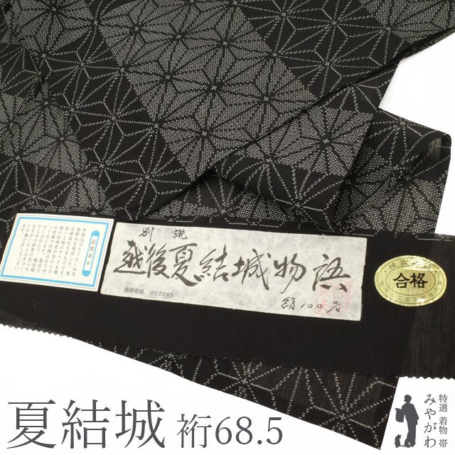 中古】 夏物 夏結城 単衣 着物 リサイクル 正絹 越後夏結城 中古】 夏物 夏結城 単衣 着物 リサイクル 正絹 越後夏結城