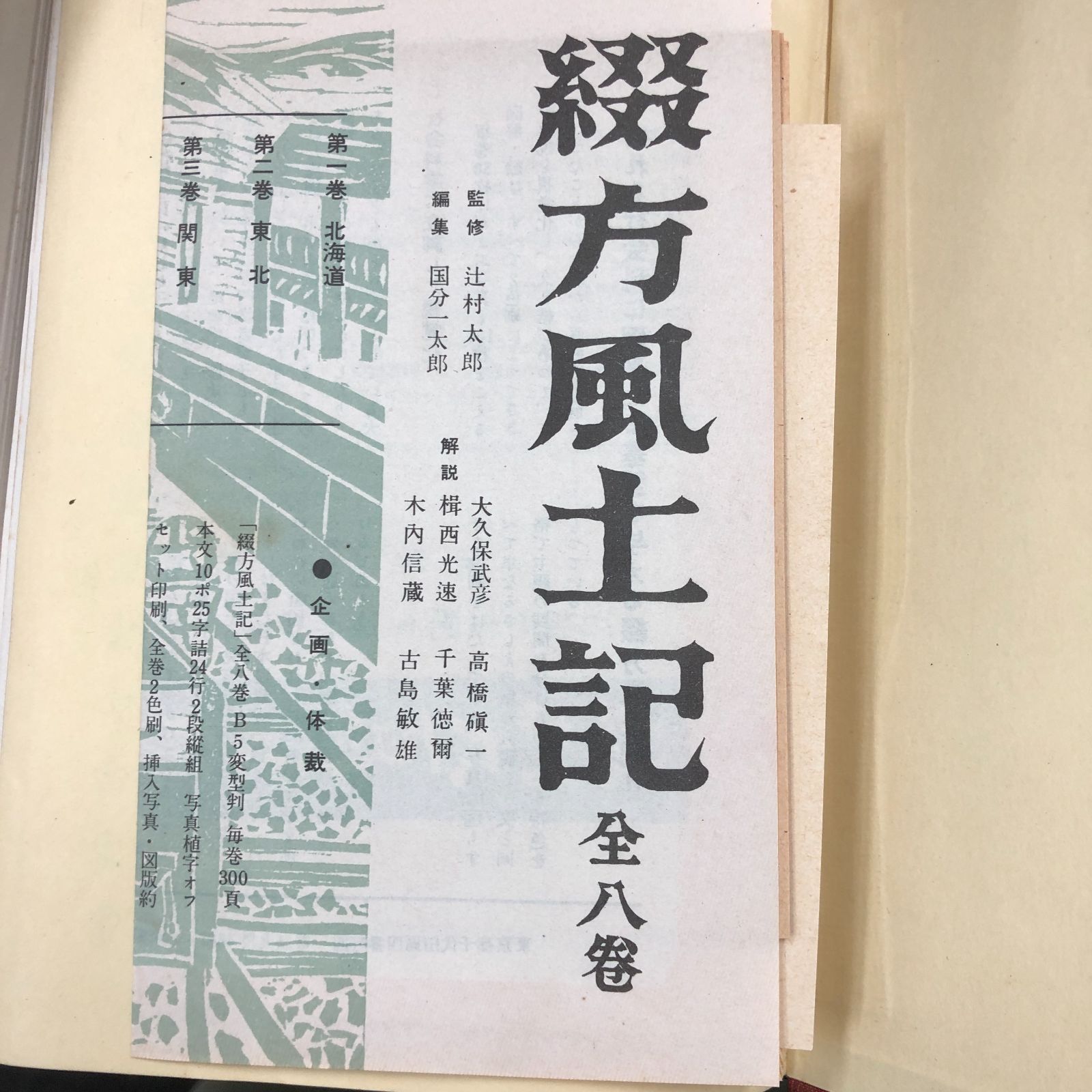 昭和レトロ】平凡社大百科事典 14冊まとめ売り 昭和27年～28年※欠け 