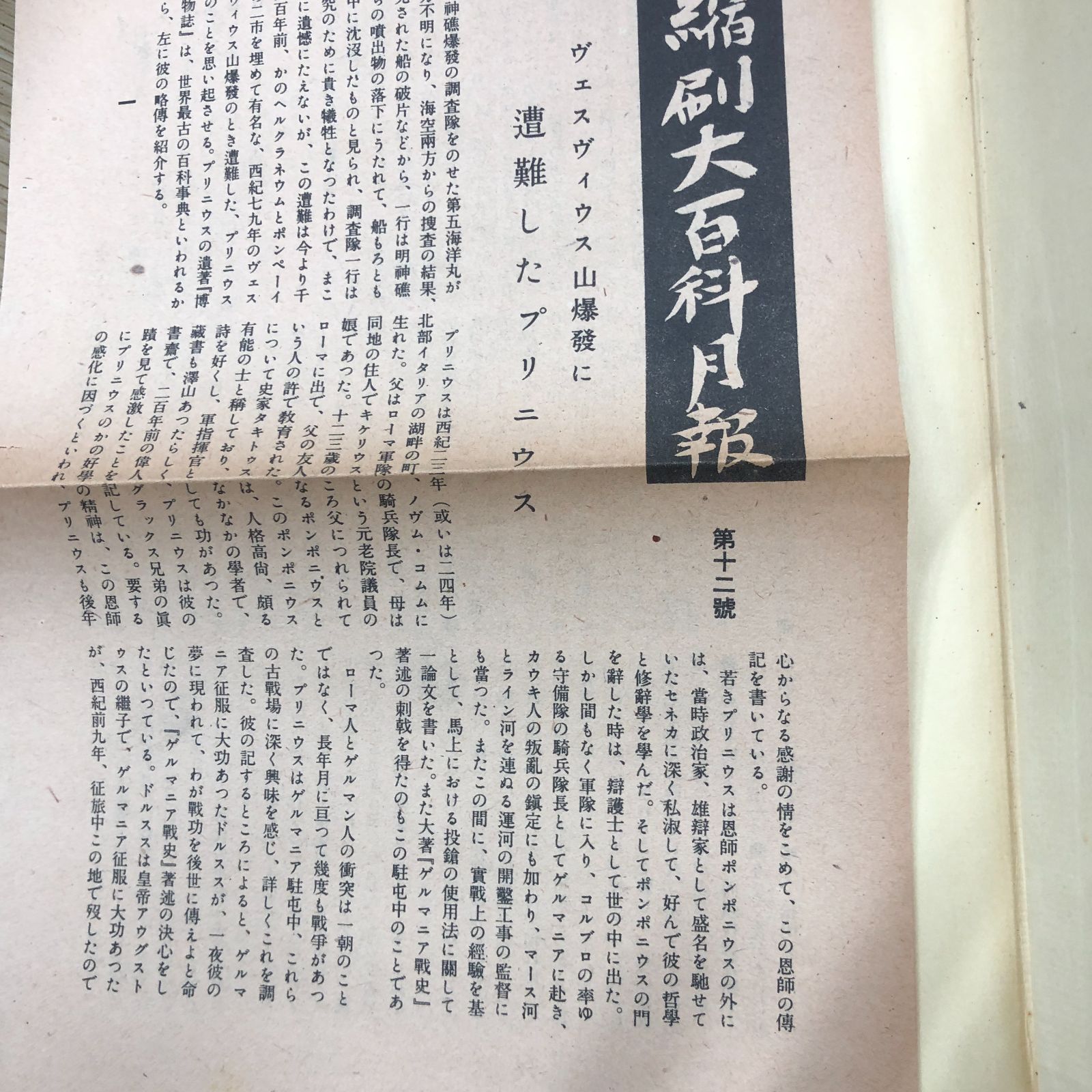 昭和レトロ】平凡社大百科事典 14冊まとめ売り 昭和27年～28年※欠け 