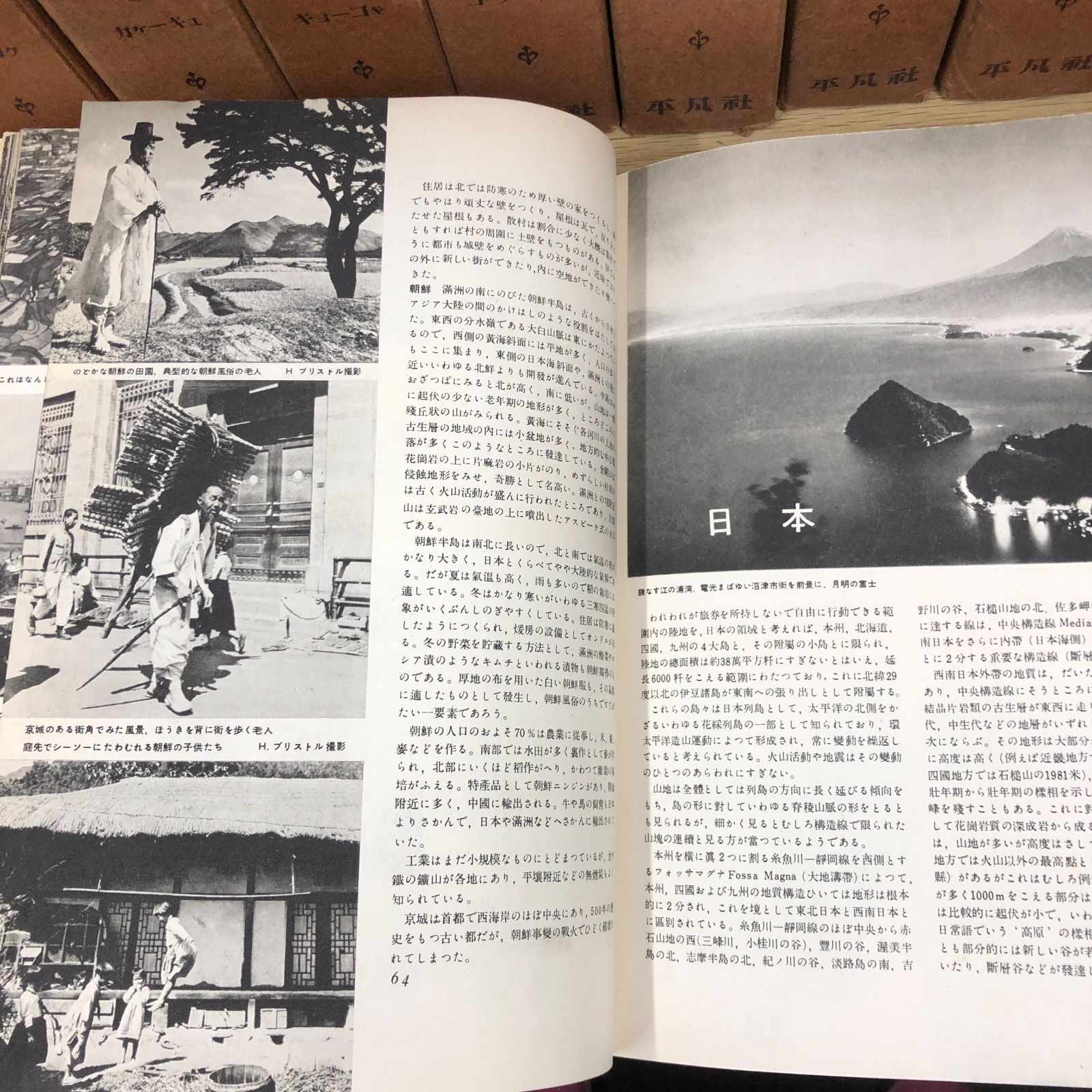 昭和レトロ】平凡社大百科事典 14冊まとめ売り 昭和27年～28年※欠け 