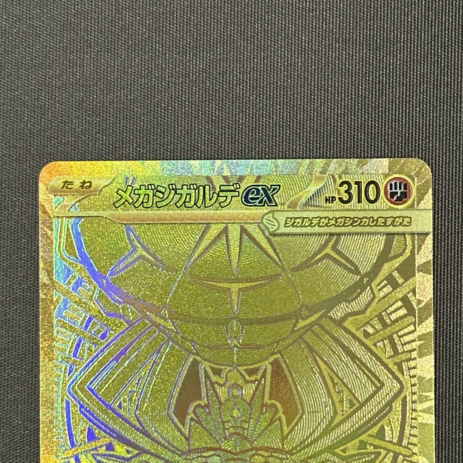 浜館56-1763] ポケモンカード ポケカ メガジガルデex M3 117/080 MUR