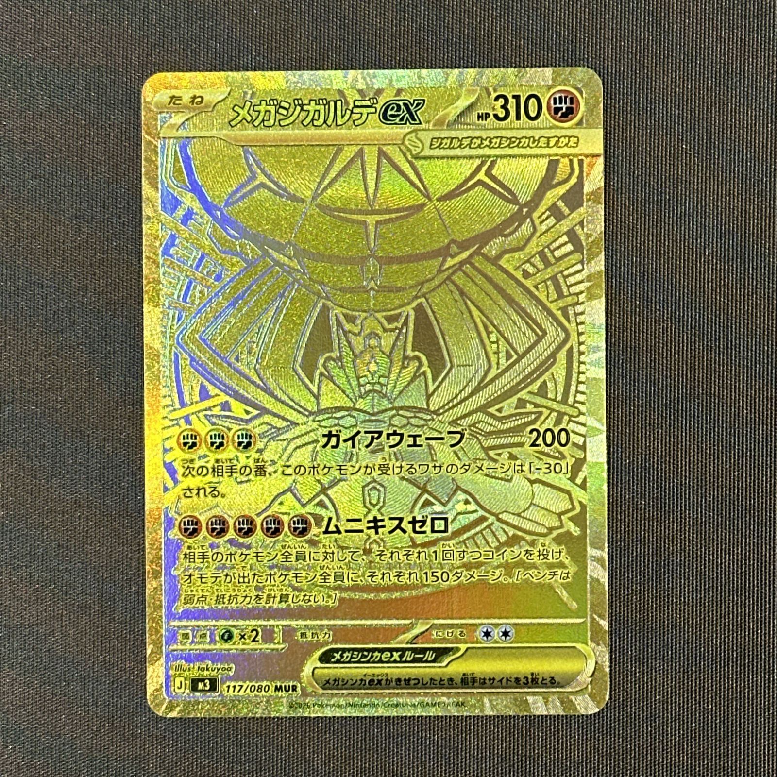 浜館56-1763] ポケモンカード ポケカ メガジガルデex M3 117/080 MUR