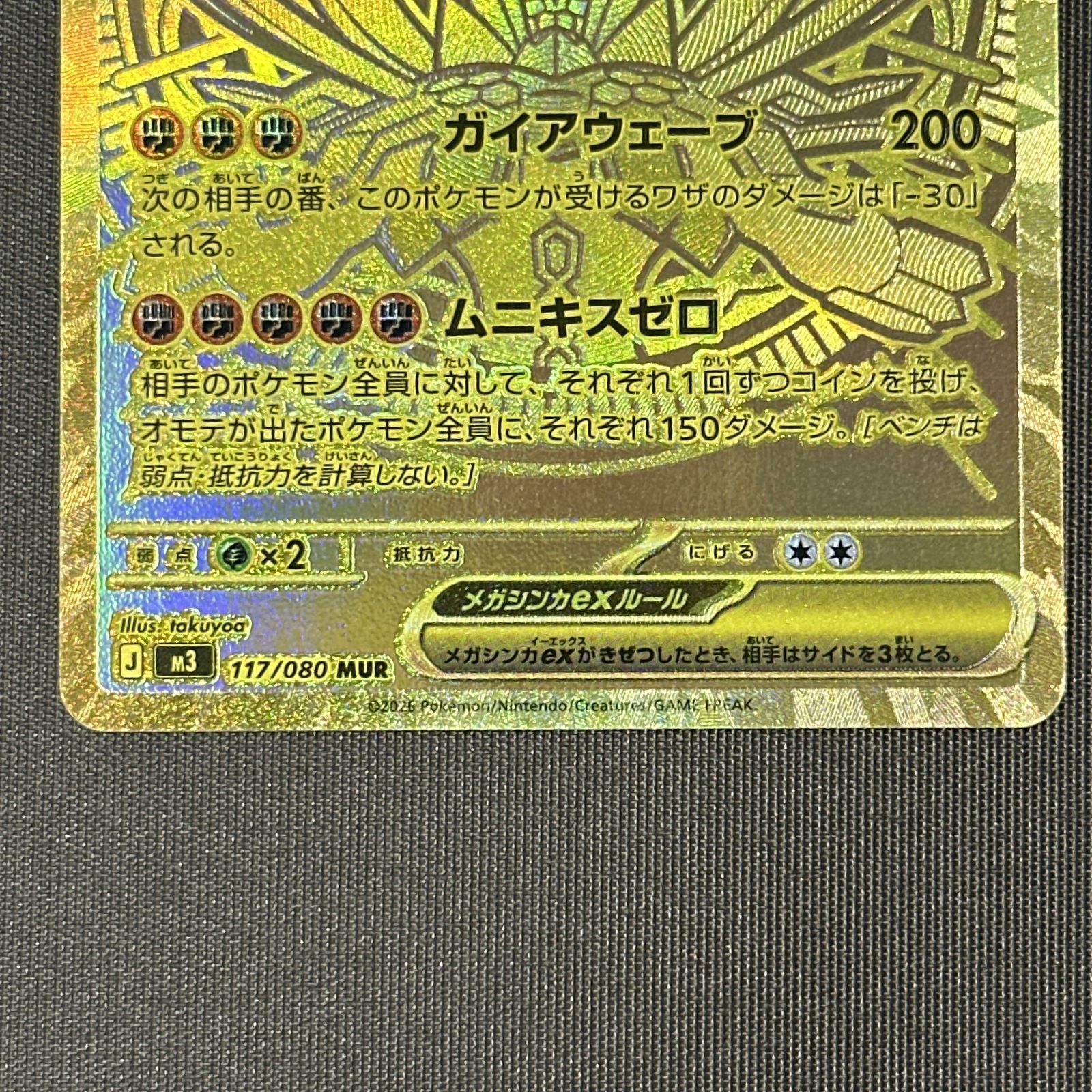 浜館56-1763] ポケモンカード ポケカ メガジガルデex M3 117/080 MUR